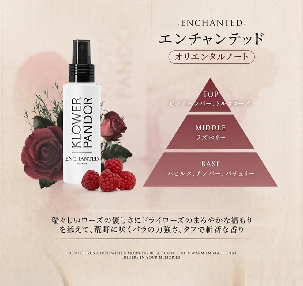 ENCHANTED|エンチャンテッド フレグランス ヘアミスト