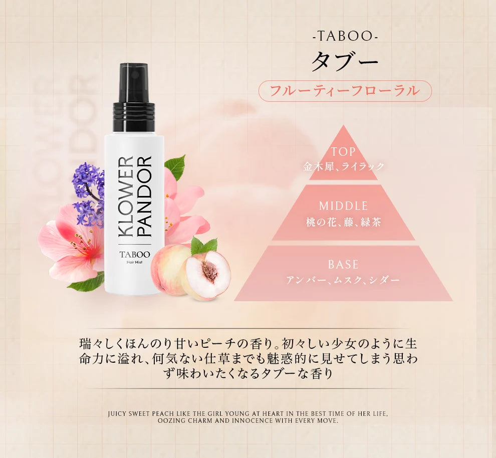 TABOO｜タブー フレグランス ヘアミスト